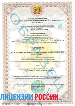 Образец разрешение Лобня Сертификат OHSAS 18001